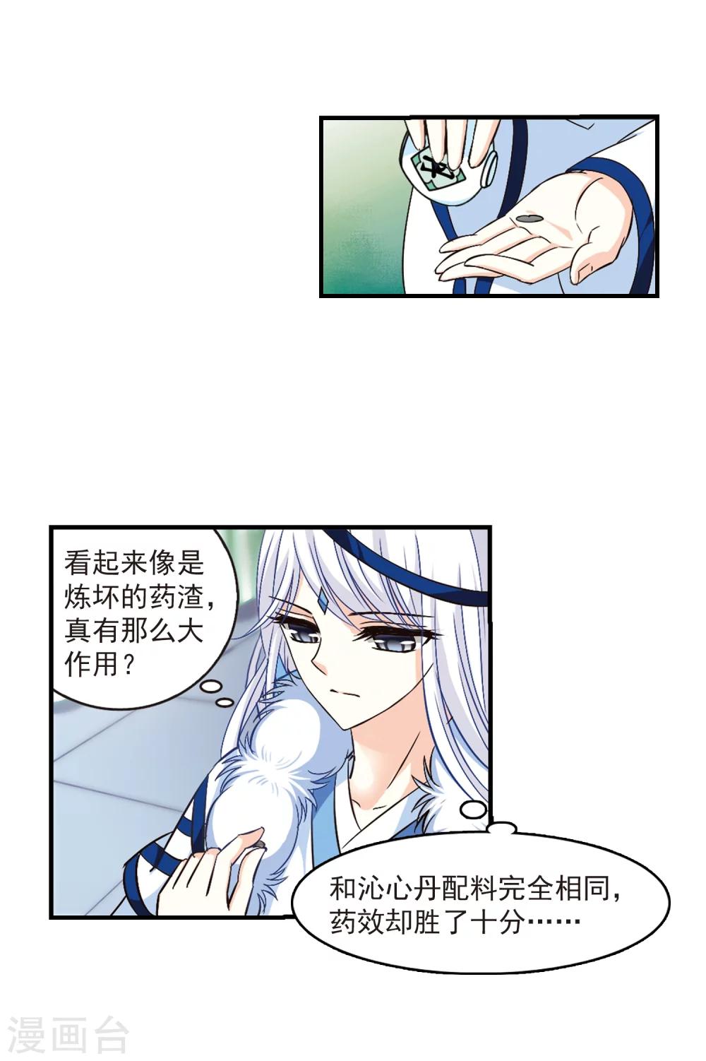 风起苍岚韩漫全集-第88话 试探2无删减无遮挡章节图片 