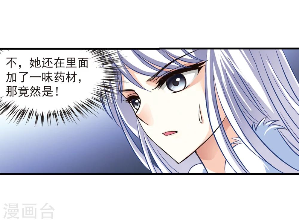 风起苍岚韩漫全集-第88话 试探2无删减无遮挡章节图片 