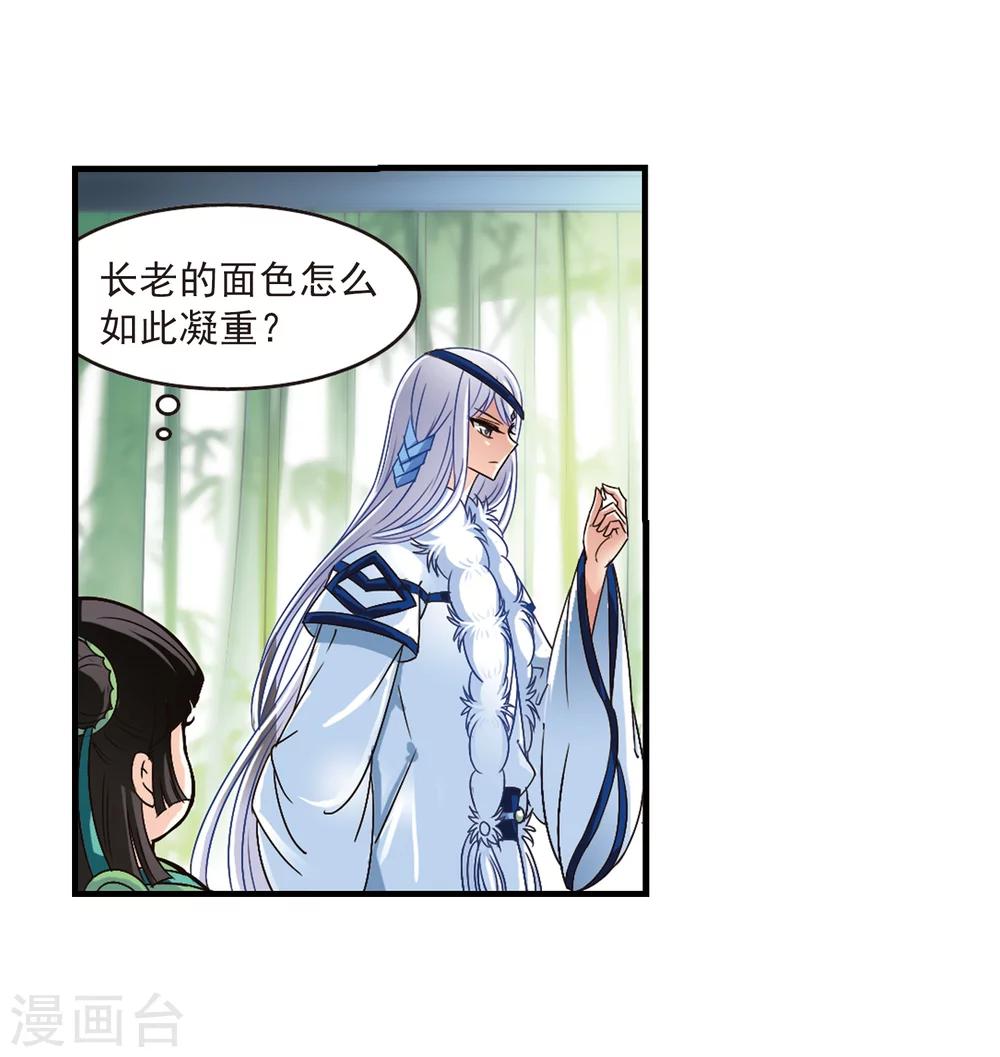 风起苍岚韩漫全集-第88话 试探2无删减无遮挡章节图片 
