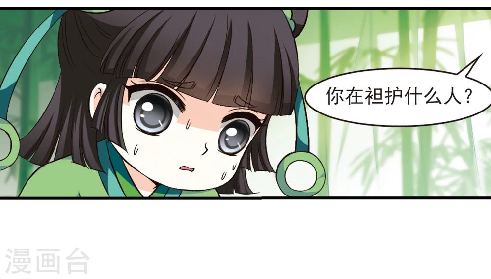 风起苍岚韩漫全集-第88话 试探2无删减无遮挡章节图片 