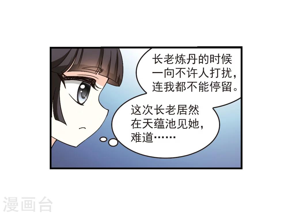 风起苍岚韩漫全集-第88话 试探2无删减无遮挡章节图片 
