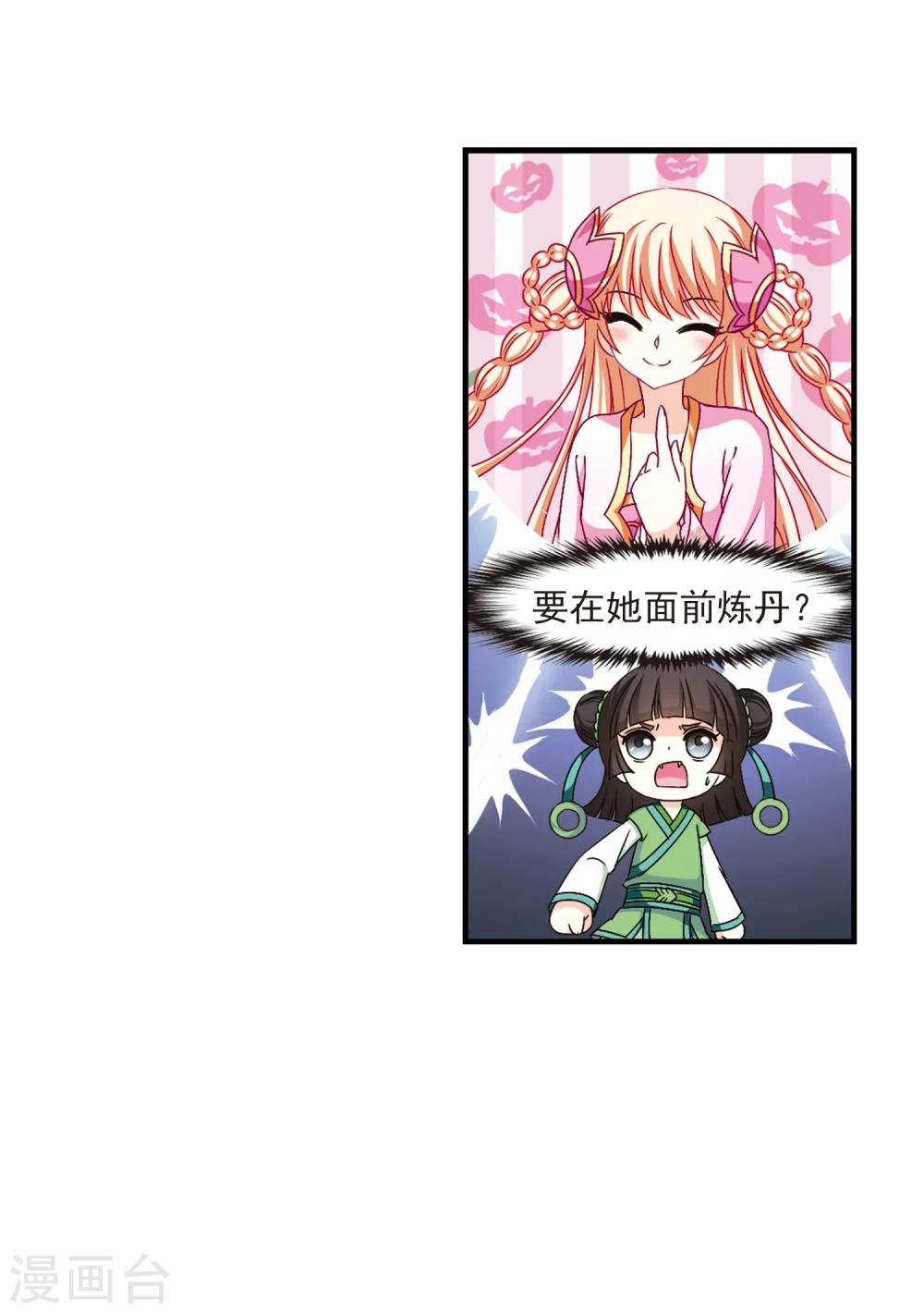 风起苍岚韩漫全集-第88话 试探2无删减无遮挡章节图片 