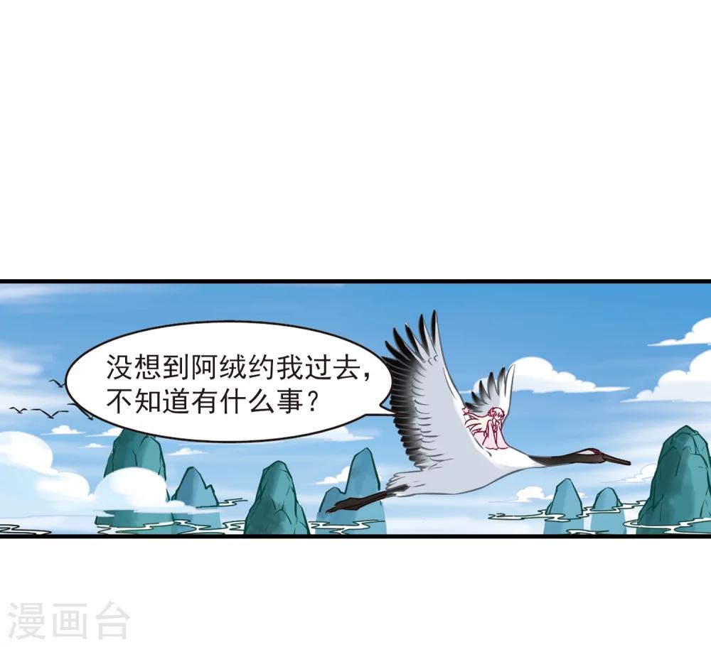 风起苍岚韩漫全集-第88话 试探2无删减无遮挡章节图片 