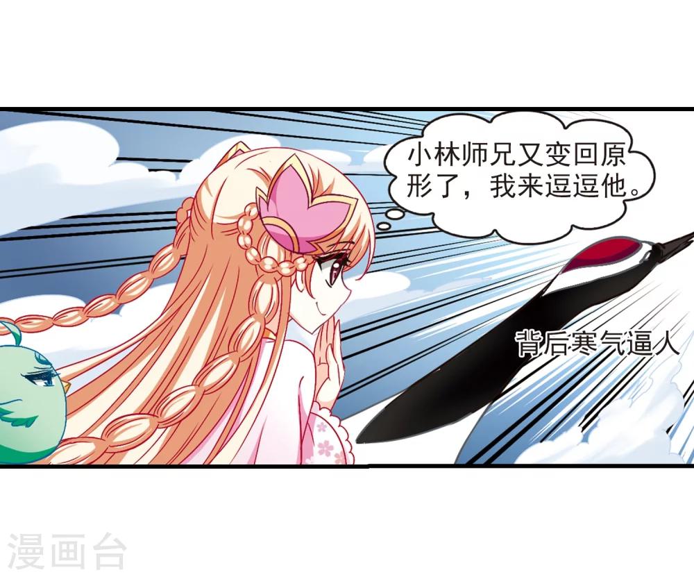 风起苍岚韩漫全集-第88话 试探2无删减无遮挡章节图片 