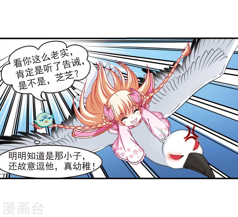 风起苍岚韩漫全集-第88话 试探2无删减无遮挡章节图片 