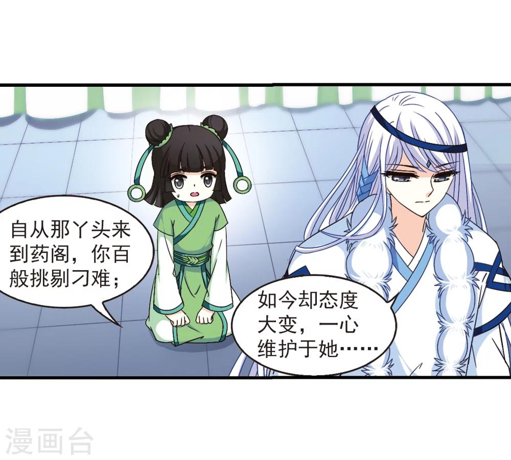 风起苍岚韩漫全集-第88话 试探2无删减无遮挡章节图片 