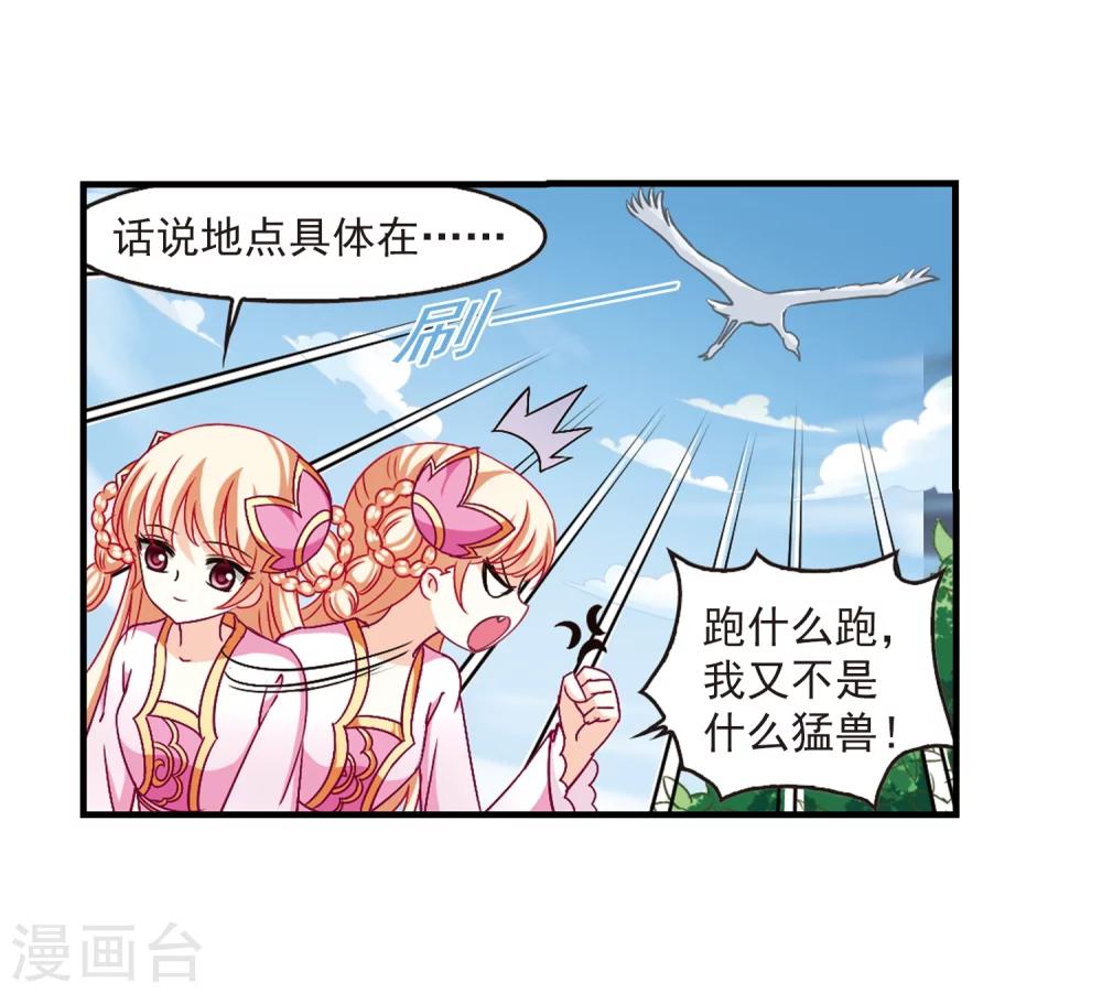 风起苍岚韩漫全集-第88话 试探2无删减无遮挡章节图片 