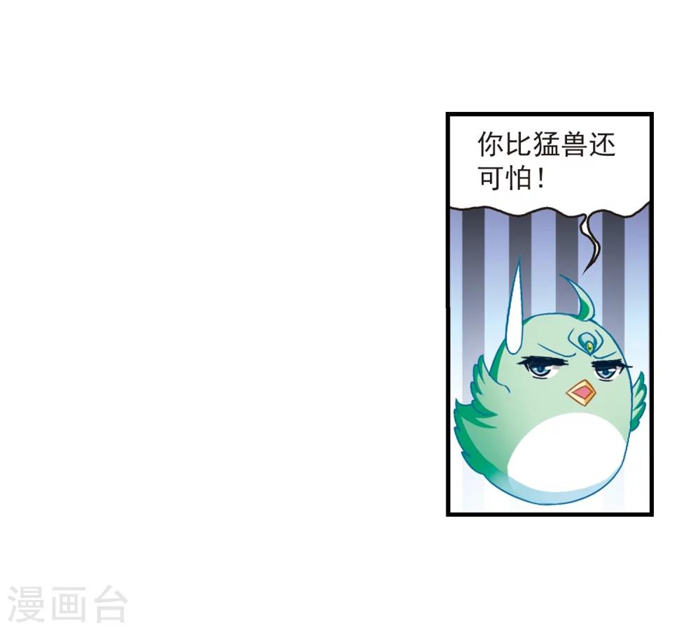 风起苍岚韩漫全集-第88话 试探2无删减无遮挡章节图片 