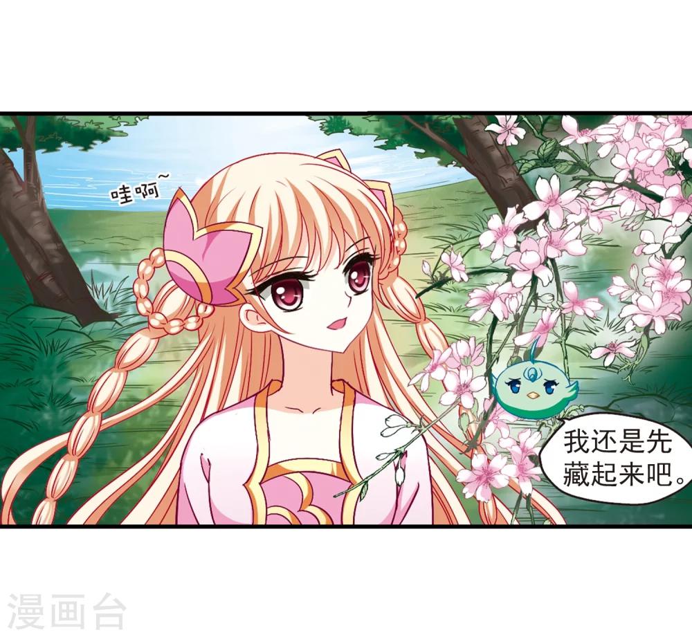 风起苍岚韩漫全集-第88话 试探2无删减无遮挡章节图片 