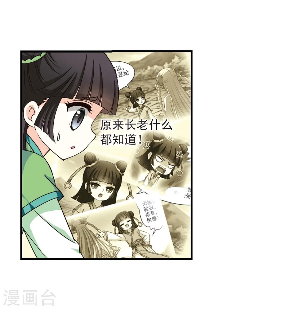 风起苍岚韩漫全集-第88话 试探2无删减无遮挡章节图片 