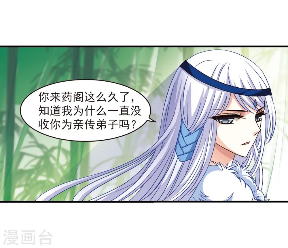 风起苍岚韩漫全集-第88话 试探2无删减无遮挡章节图片 