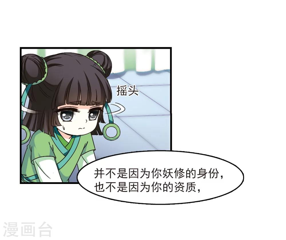 风起苍岚韩漫全集-第88话 试探2无删减无遮挡章节图片 