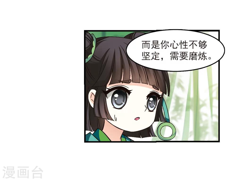 风起苍岚韩漫全集-第88话 试探2无删减无遮挡章节图片 