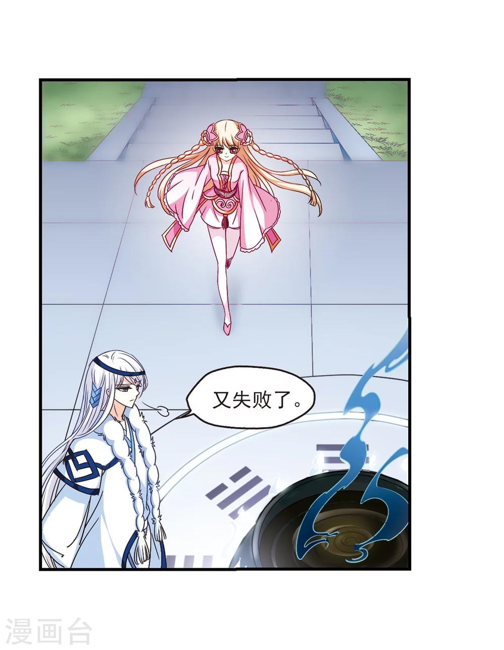 风起苍岚韩漫全集-第89话 试探3无删减无遮挡章节图片 