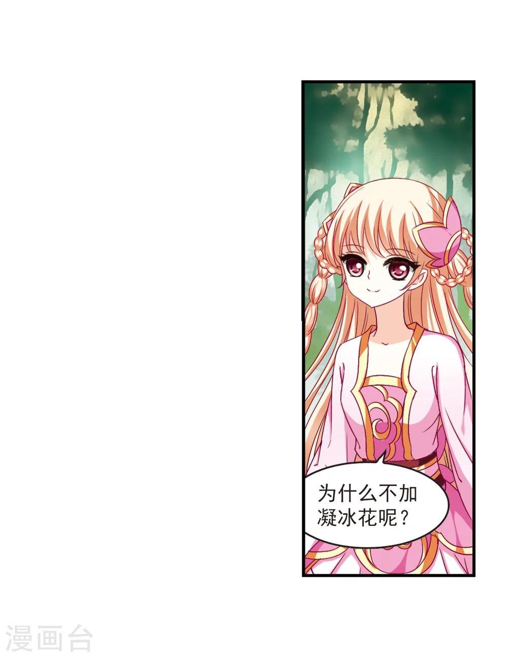风起苍岚韩漫全集-第89话 试探3无删减无遮挡章节图片 