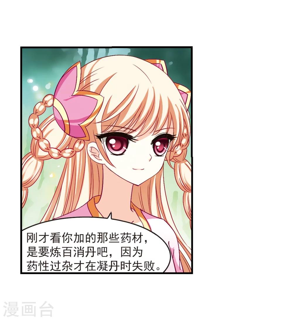 风起苍岚韩漫全集-第89话 试探3无删减无遮挡章节图片 