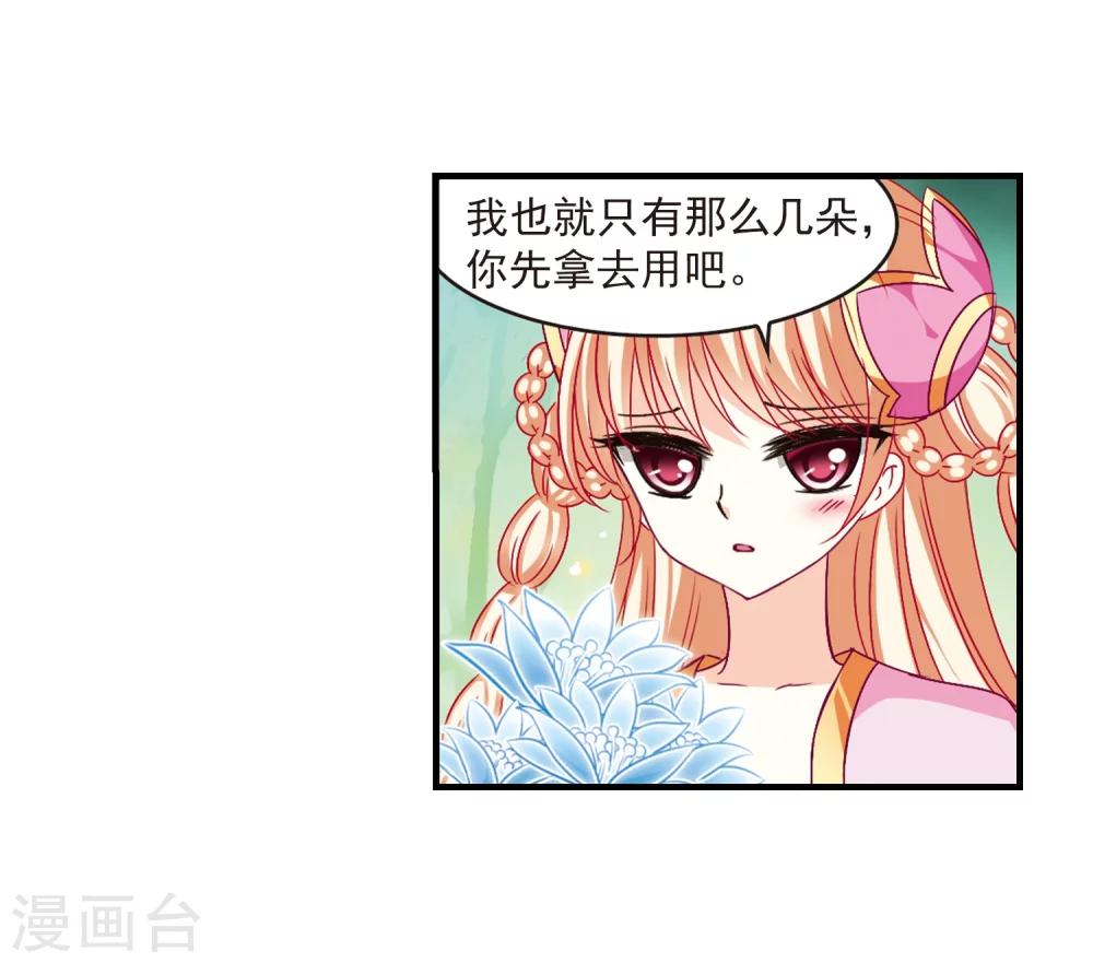 风起苍岚韩漫全集-第89话 试探3无删减无遮挡章节图片 