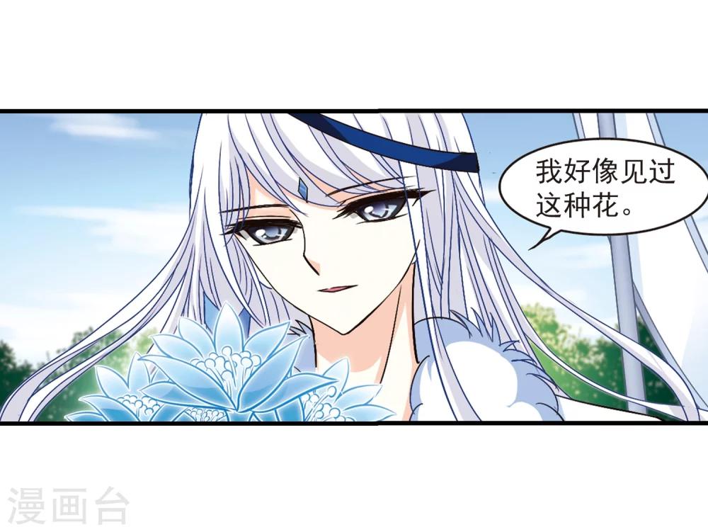风起苍岚韩漫全集-第89话 试探3无删减无遮挡章节图片 