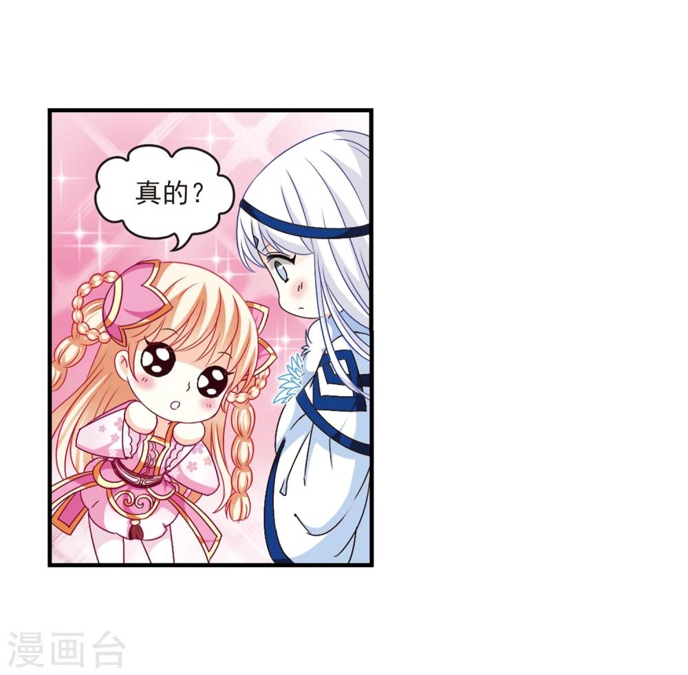 风起苍岚韩漫全集-第89话 试探3无删减无遮挡章节图片 