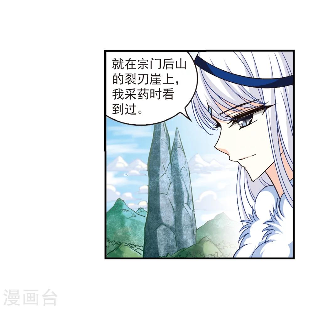 风起苍岚韩漫全集-第89话 试探3无删减无遮挡章节图片 