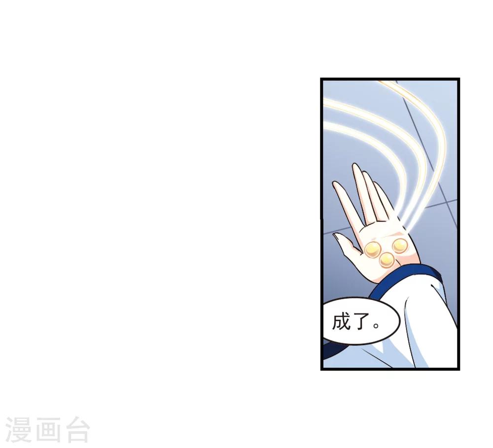 风起苍岚韩漫全集-第89话 试探3无删减无遮挡章节图片 