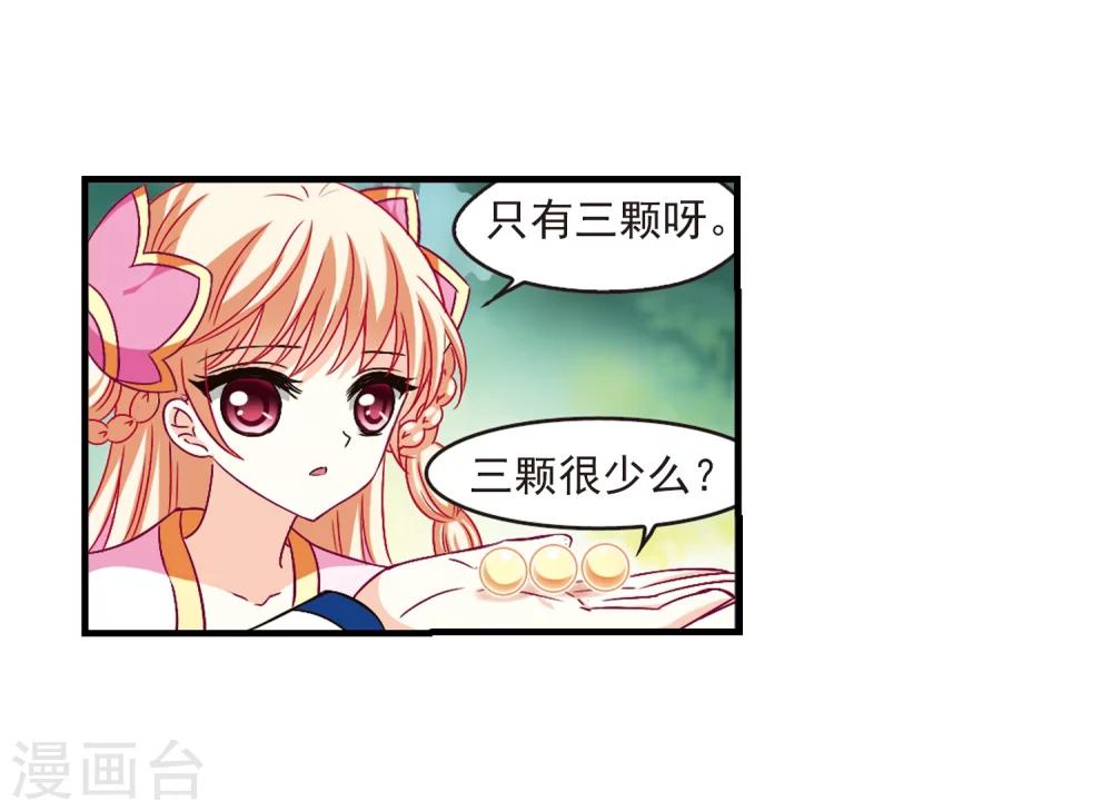 风起苍岚韩漫全集-第89话 试探3无删减无遮挡章节图片 