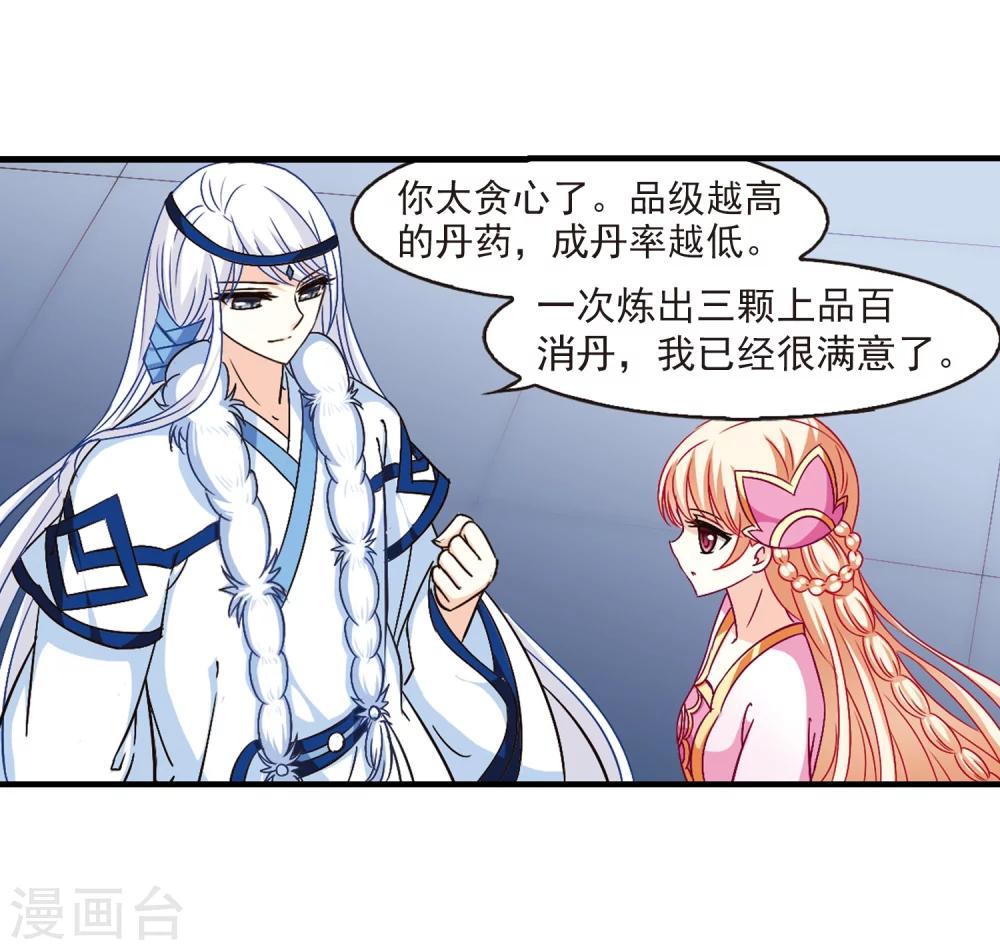 风起苍岚韩漫全集-第89话 试探3无删减无遮挡章节图片 