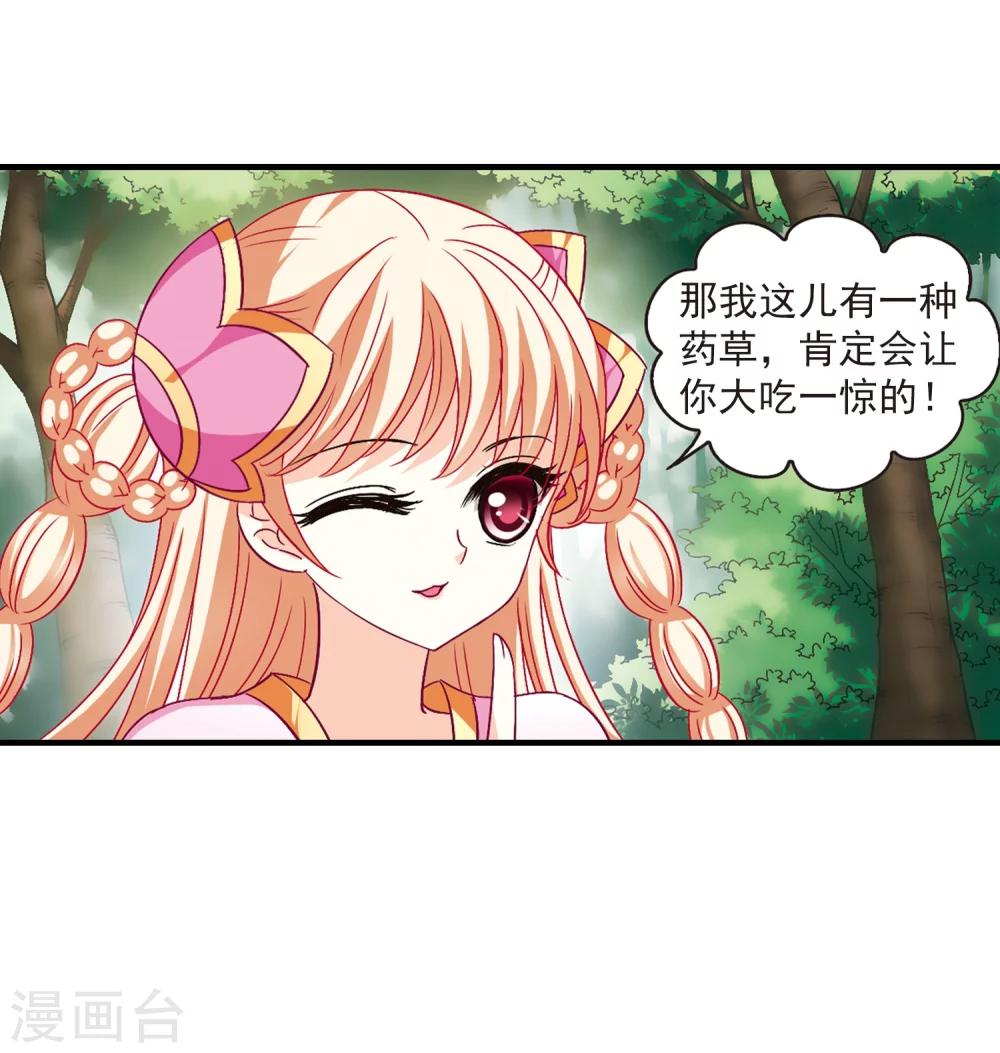 风起苍岚韩漫全集-第89话 试探3无删减无遮挡章节图片 