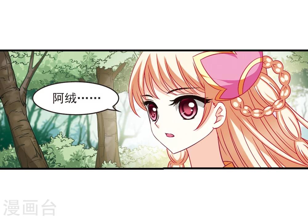 风起苍岚韩漫全集-第89话 试探3无删减无遮挡章节图片 