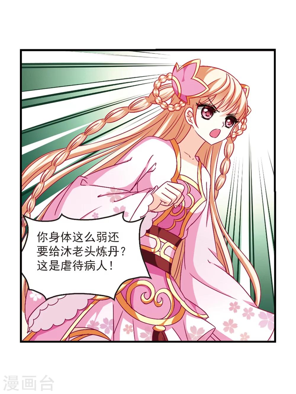 风起苍岚韩漫全集-第89话 试探3无删减无遮挡章节图片 