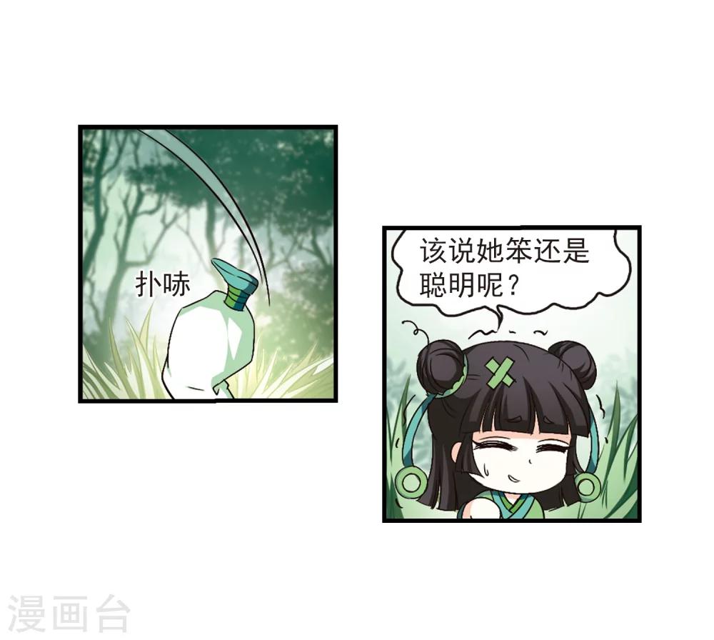 风起苍岚韩漫全集-第89话 试探3无删减无遮挡章节图片 