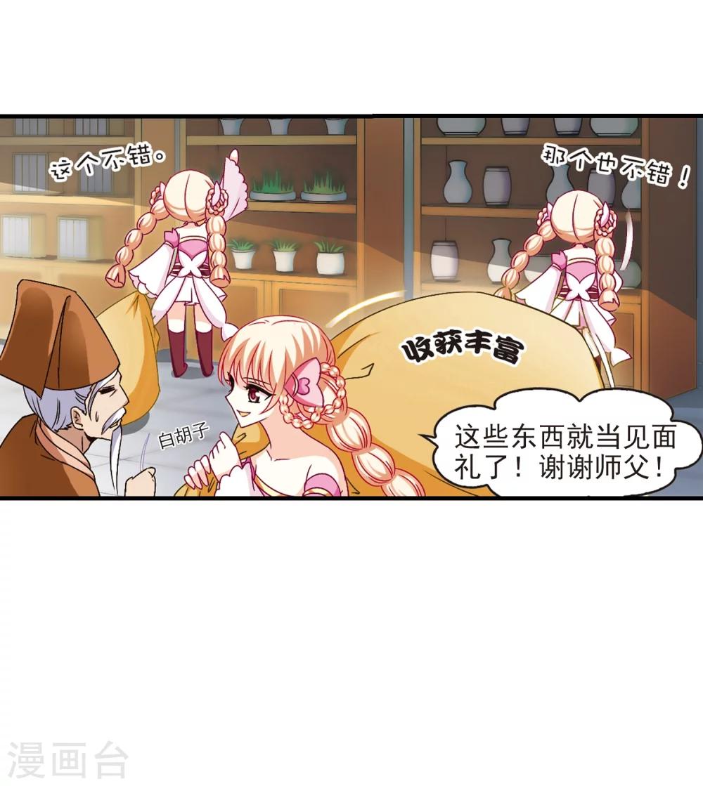 风起苍岚韩漫全集-第90话 亲传弟子1无删减无遮挡章节图片 