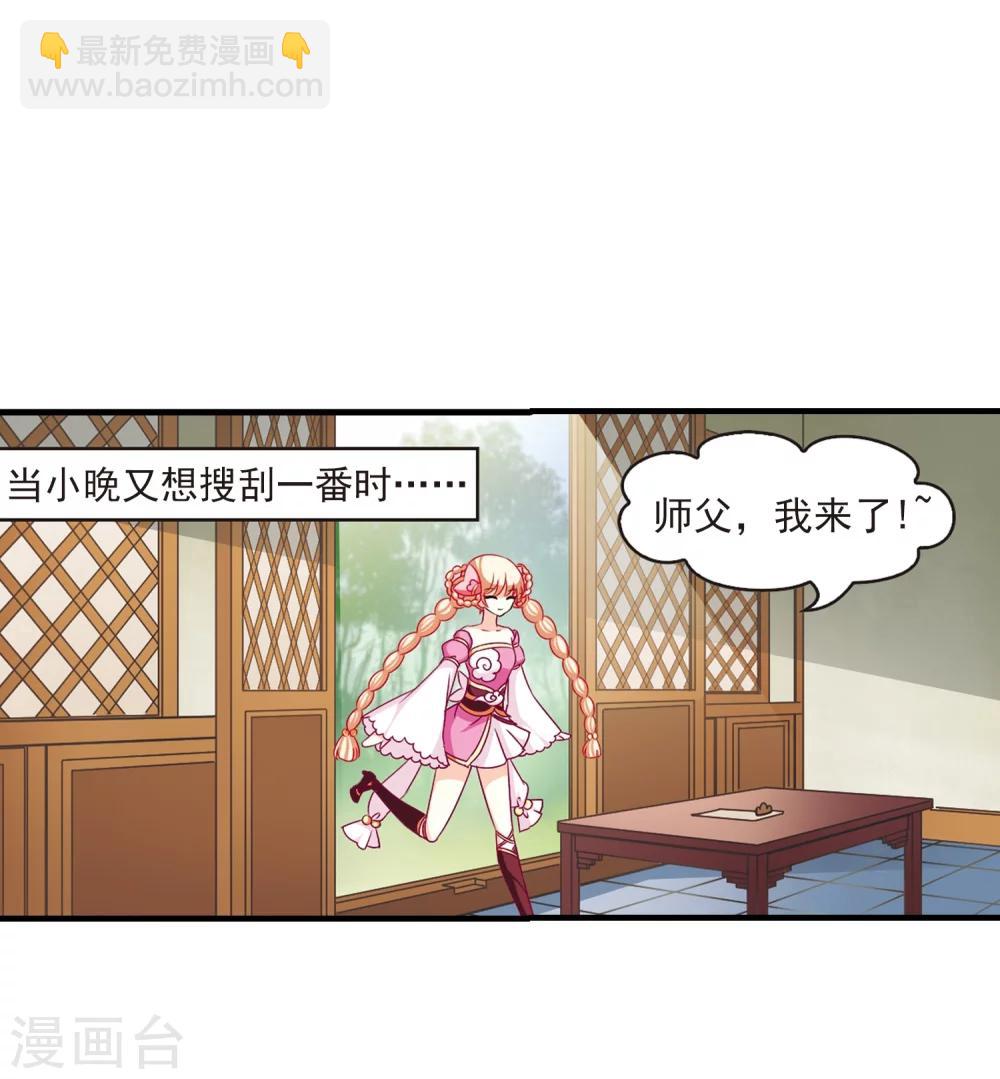 风起苍岚韩漫全集-第90话 亲传弟子1无删减无遮挡章节图片 