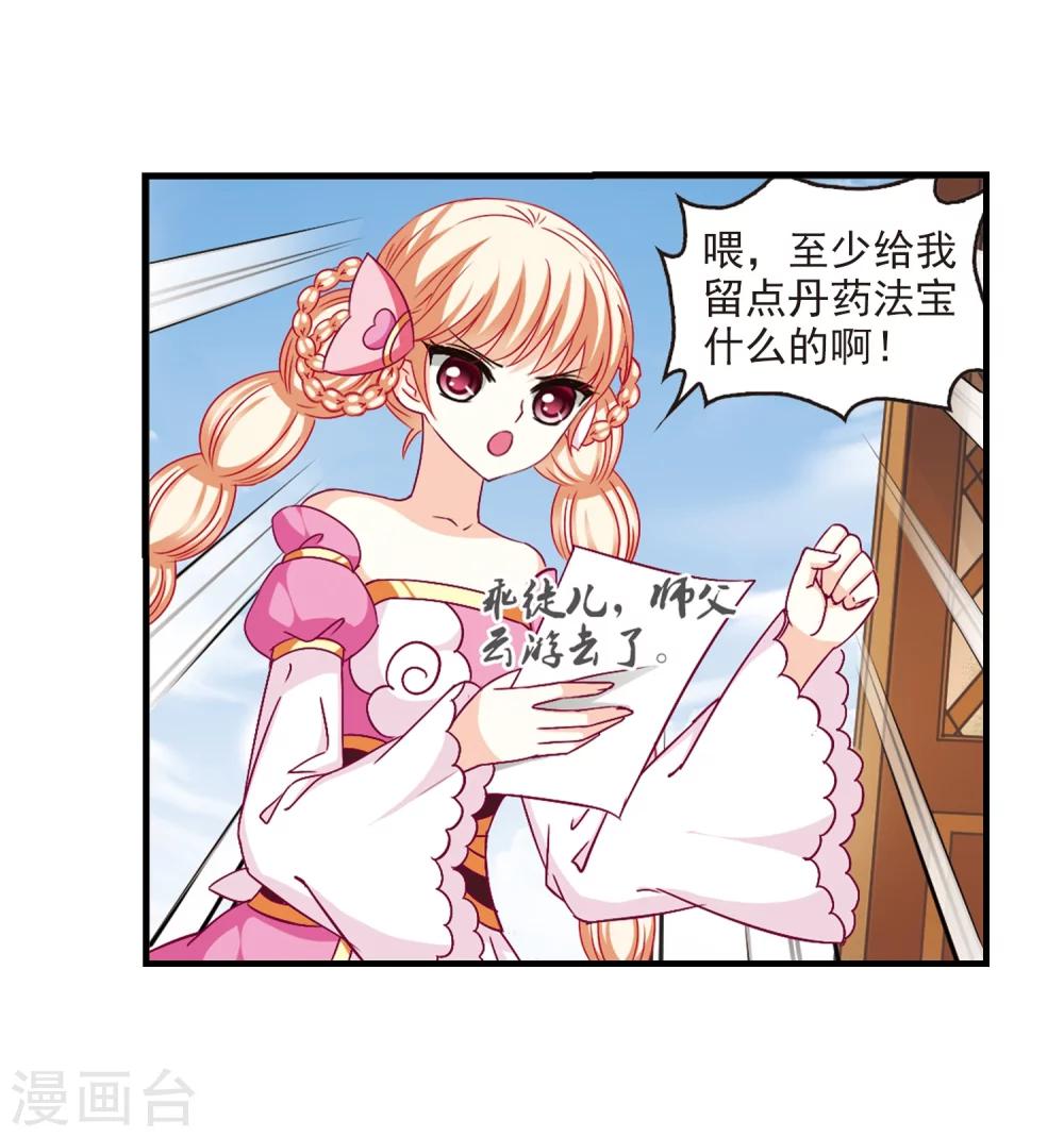 风起苍岚韩漫全集-第90话 亲传弟子1无删减无遮挡章节图片 