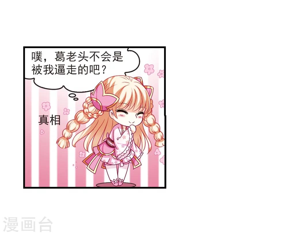 风起苍岚韩漫全集-第90话 亲传弟子1无删减无遮挡章节图片 