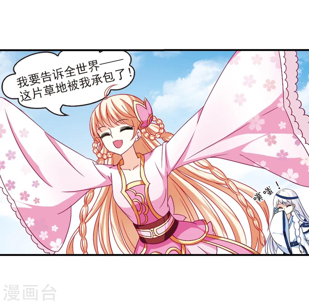风起苍岚韩漫全集-第90话 亲传弟子1无删减无遮挡章节图片 