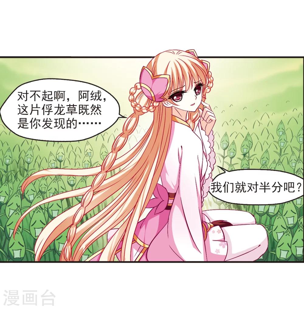 风起苍岚韩漫全集-第90话 亲传弟子1无删减无遮挡章节图片 