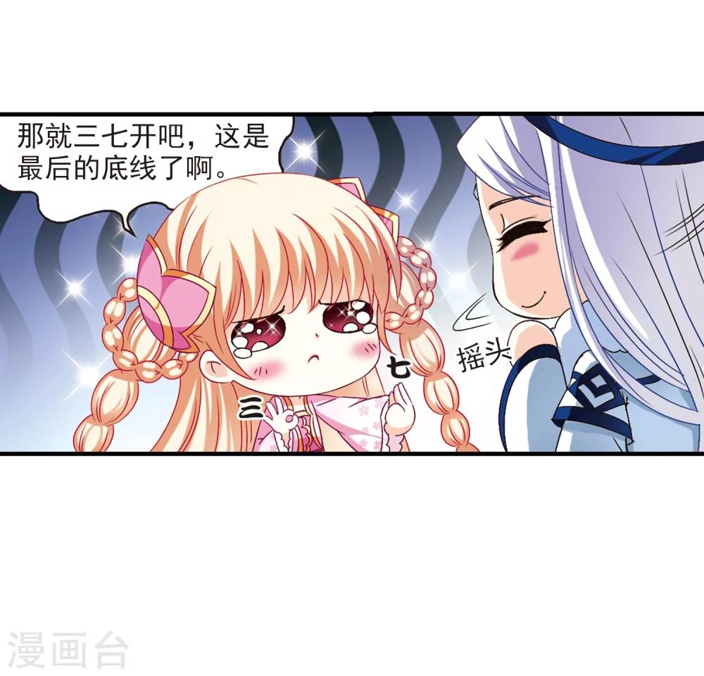 风起苍岚韩漫全集-第90话 亲传弟子1无删减无遮挡章节图片 