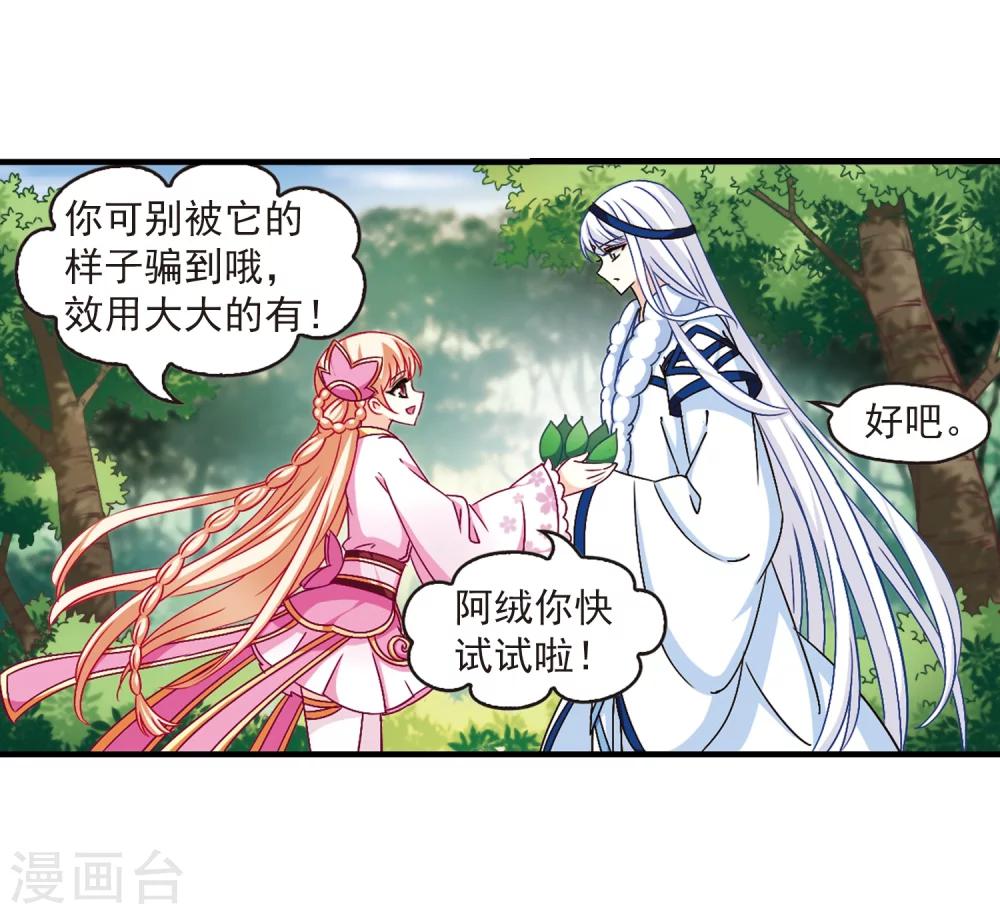 风起苍岚韩漫全集-第90话 亲传弟子1无删减无遮挡章节图片 