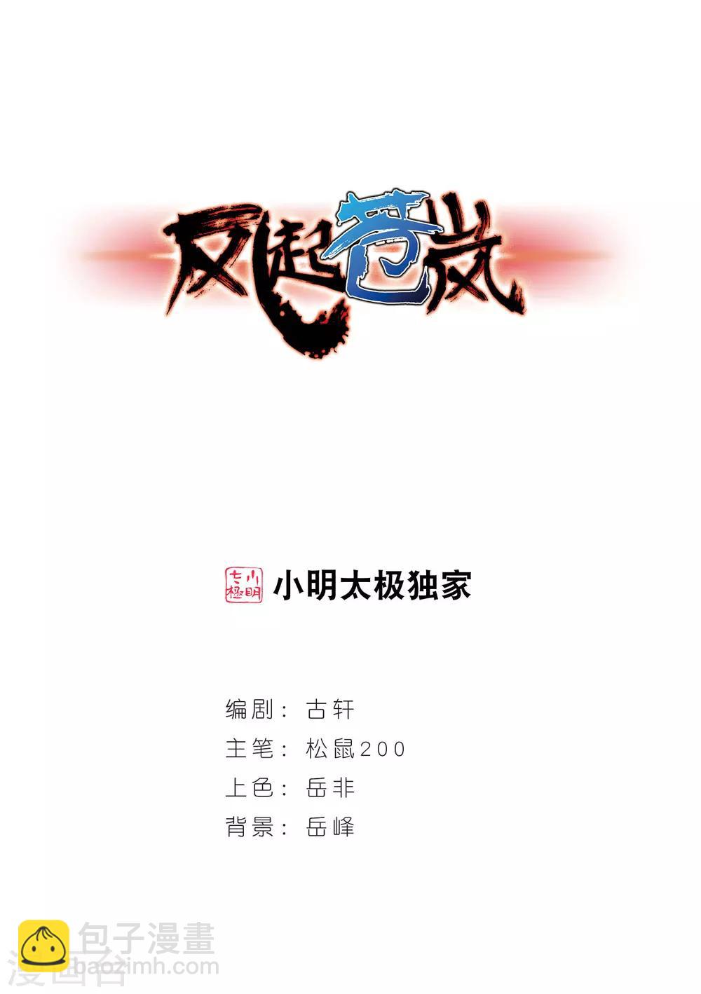风起苍岚韩漫全集-第10话 初入仙门1无删减无遮挡章节图片 