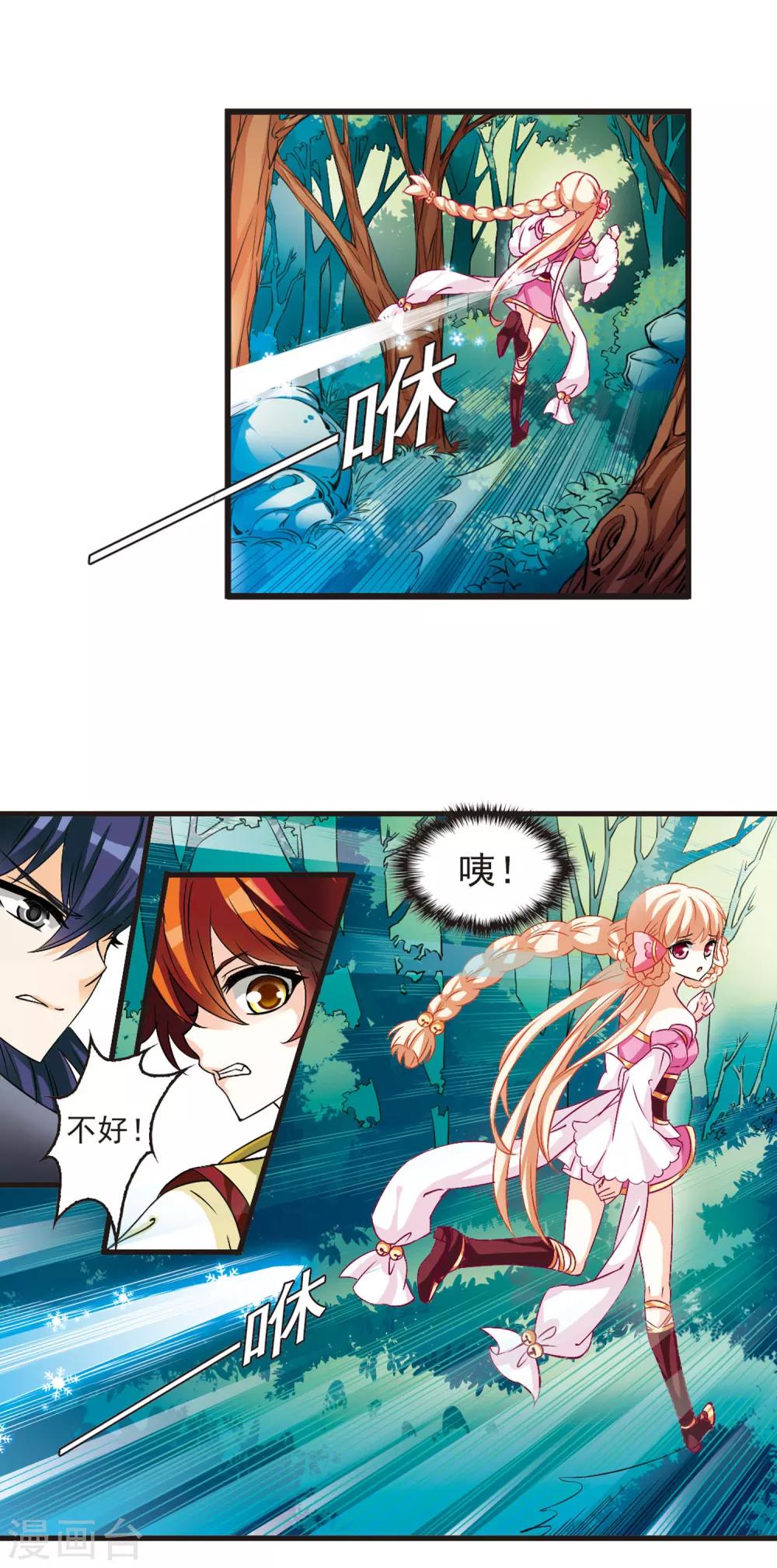 风起苍岚韩漫全集-第10话 初入仙门1无删减无遮挡章节图片 