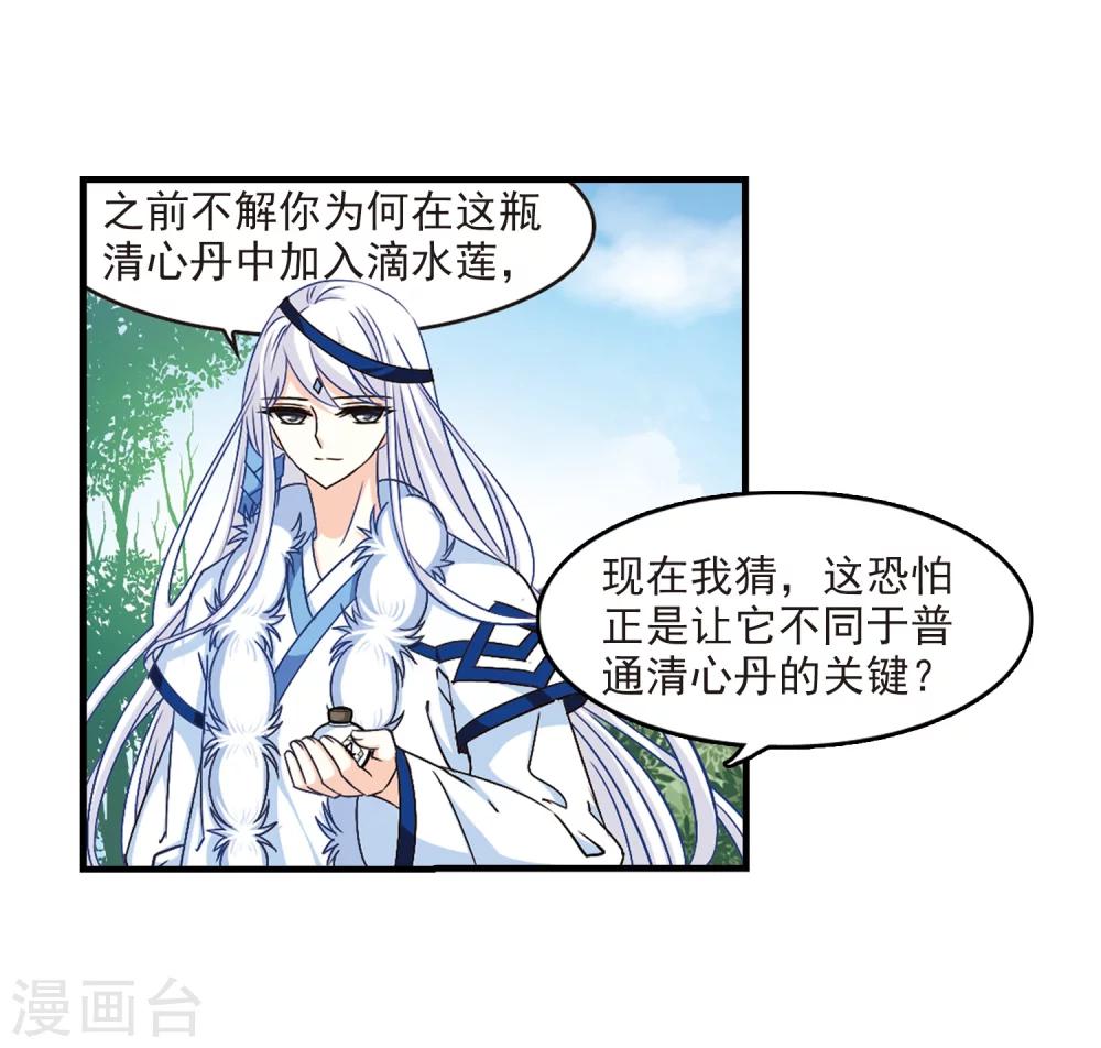 风起苍岚韩漫全集-第91话 亲传弟子2无删减无遮挡章节图片 