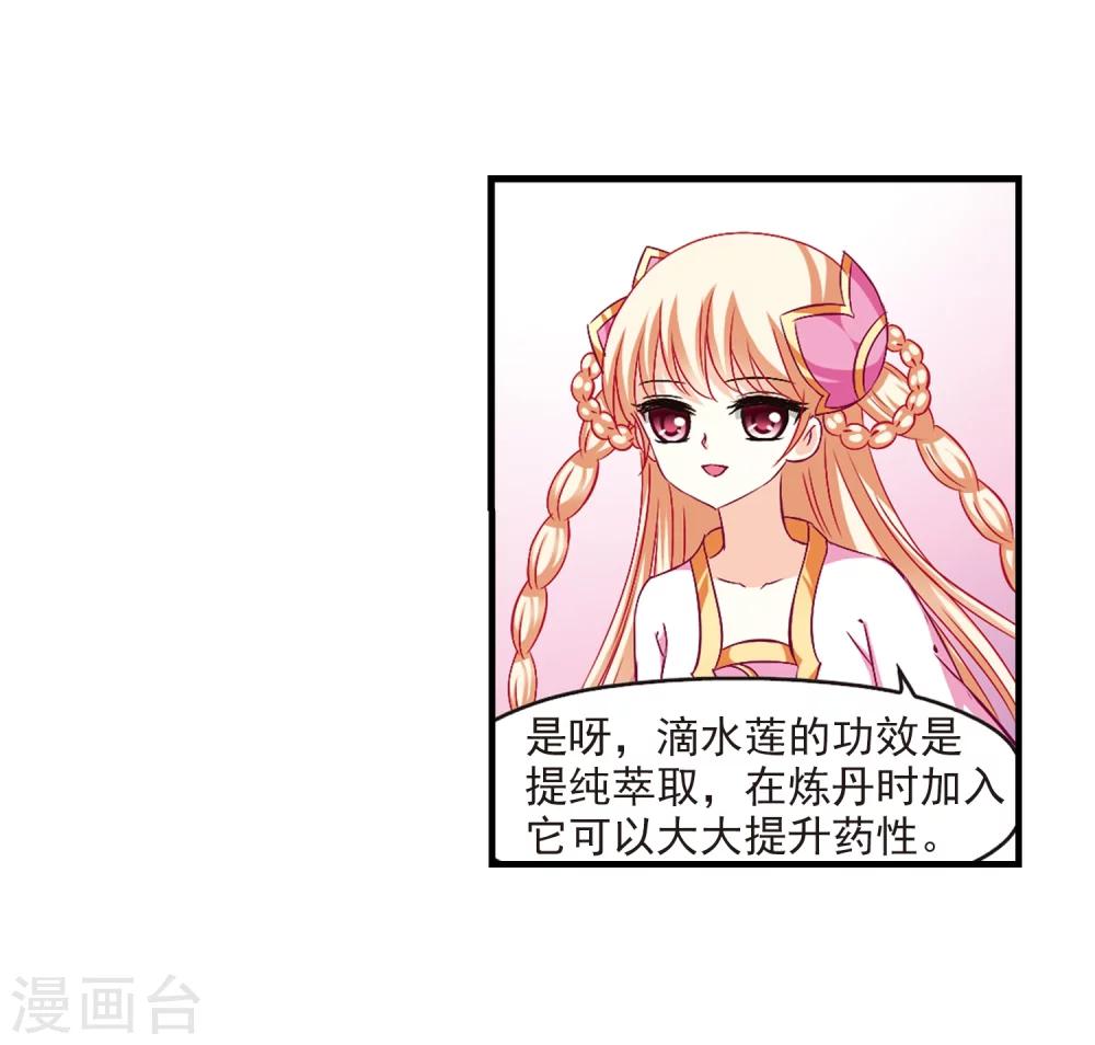 风起苍岚韩漫全集-第91话 亲传弟子2无删减无遮挡章节图片 