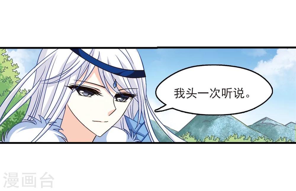 风起苍岚韩漫全集-第91话 亲传弟子2无删减无遮挡章节图片 