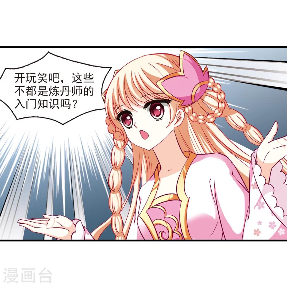 风起苍岚韩漫全集-第91话 亲传弟子2无删减无遮挡章节图片 