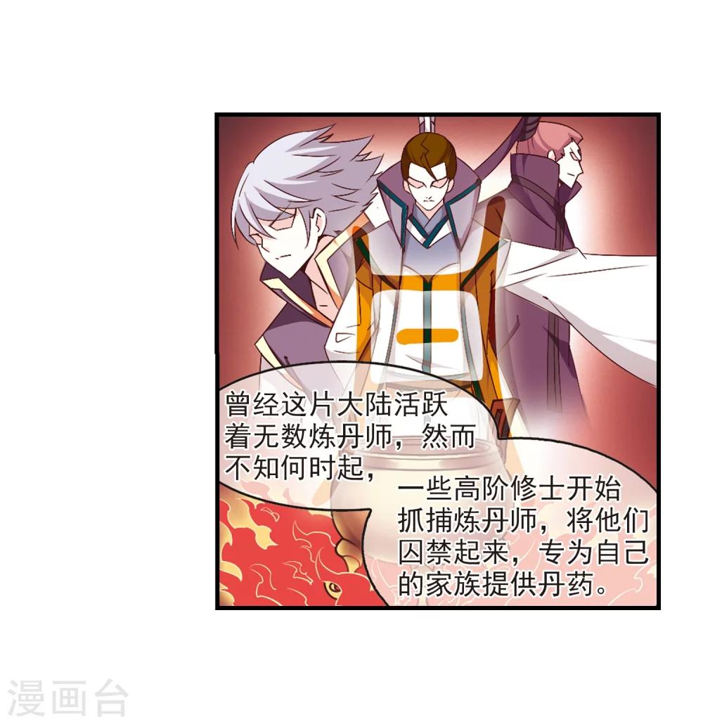 风起苍岚韩漫全集-第91话 亲传弟子2无删减无遮挡章节图片 