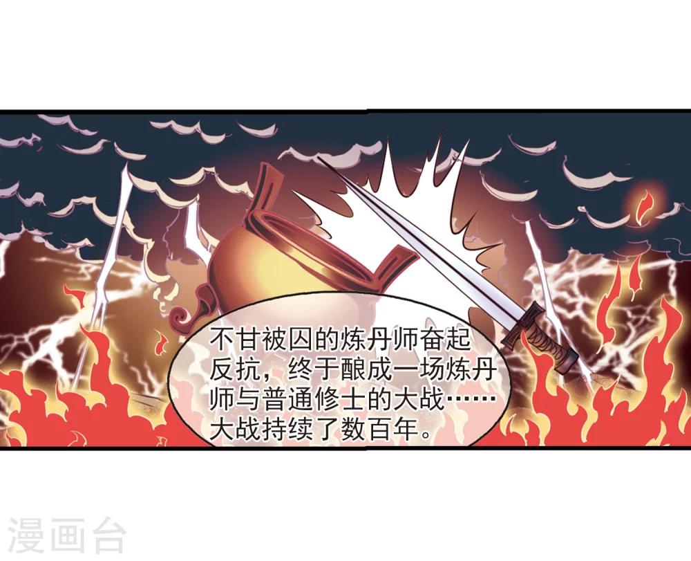 风起苍岚韩漫全集-第91话 亲传弟子2无删减无遮挡章节图片 