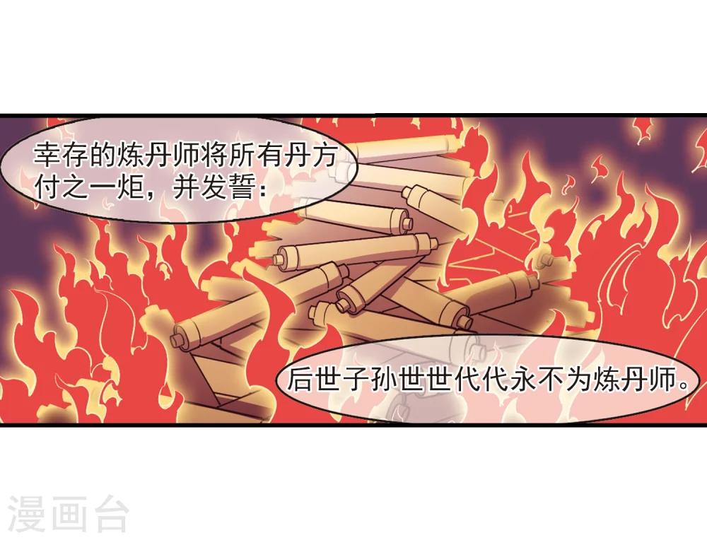 风起苍岚韩漫全集-第91话 亲传弟子2无删减无遮挡章节图片 