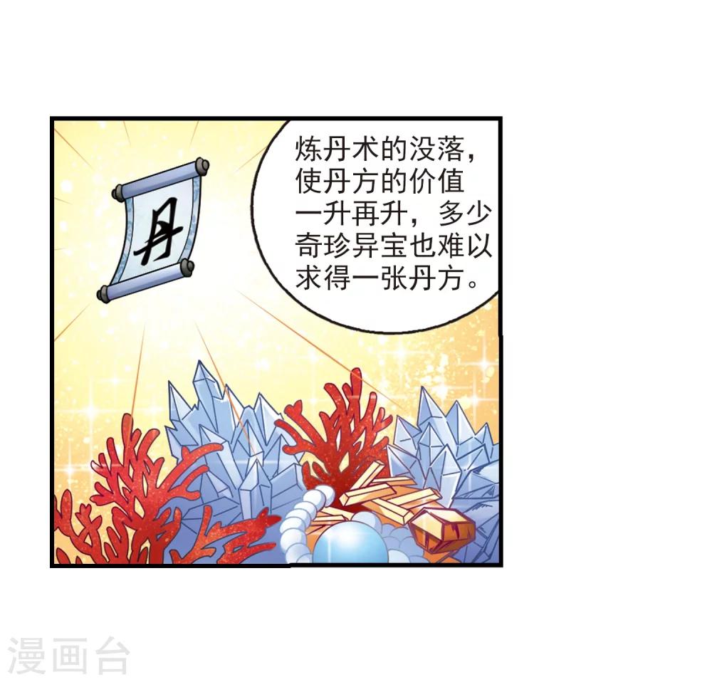 风起苍岚韩漫全集-第91话 亲传弟子2无删减无遮挡章节图片 