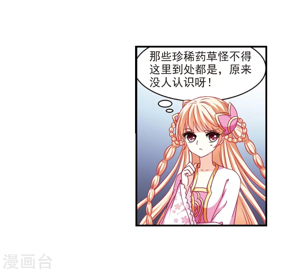 风起苍岚韩漫全集-第91话 亲传弟子2无删减无遮挡章节图片 